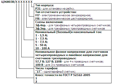 Цэ6803в р31 схема подключения